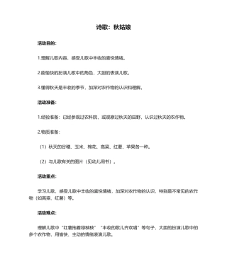 2025年中班诗歌：秋姑娘