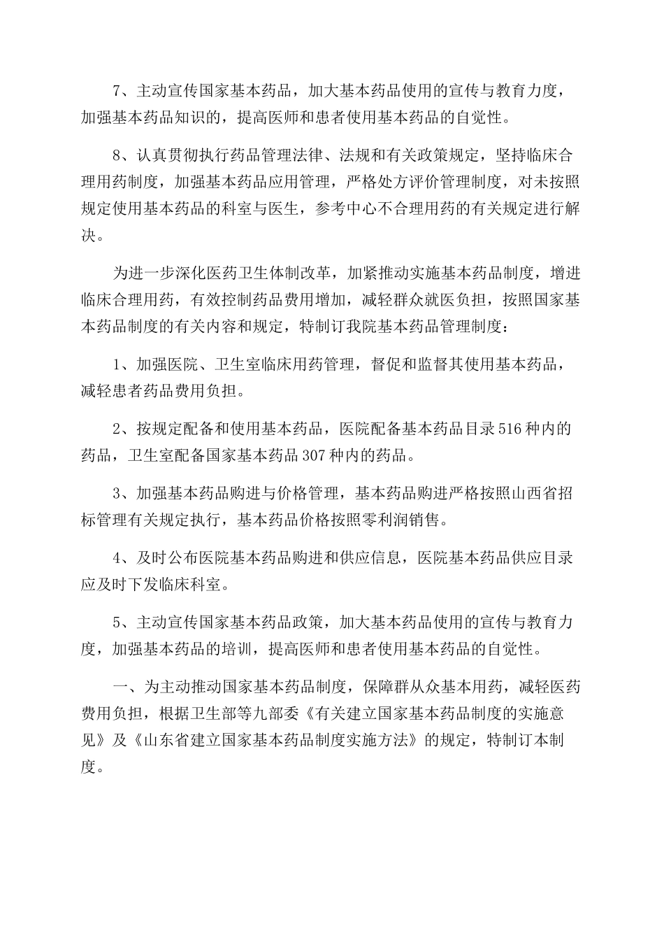 2025年基本药物使用管理制度_第2页