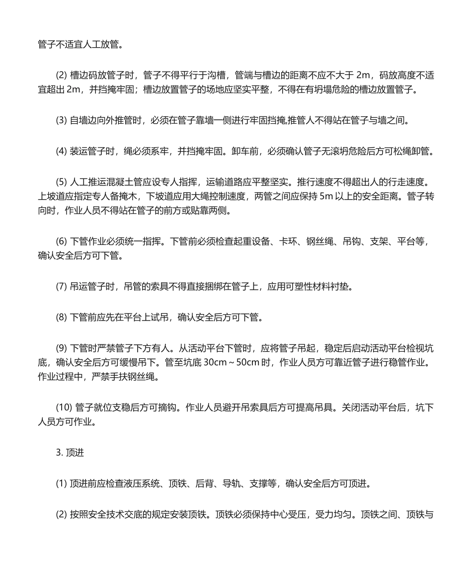 2025年顶管施工安全技术交底_第2页