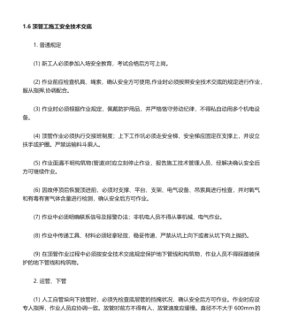 2025年顶管施工安全技术交底