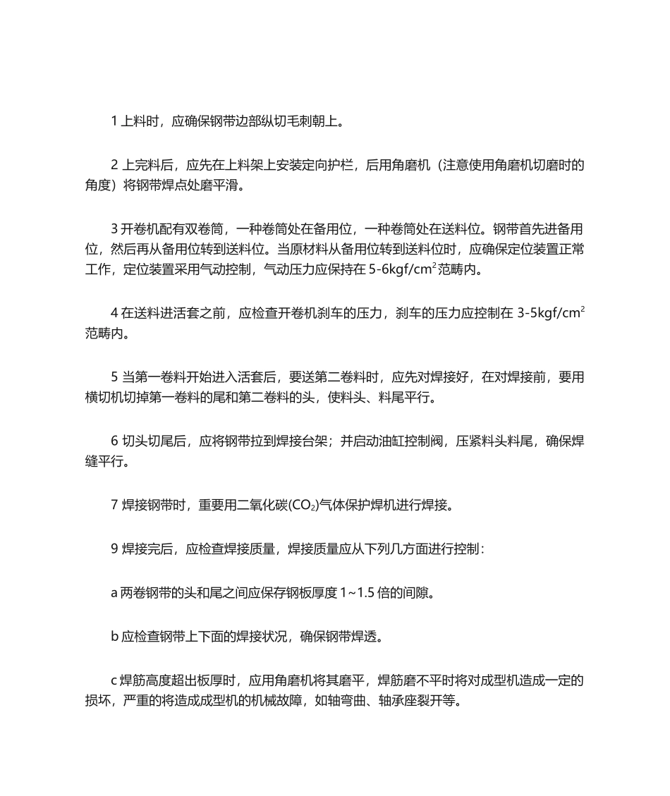 2025年开卷机操作规程_第2页