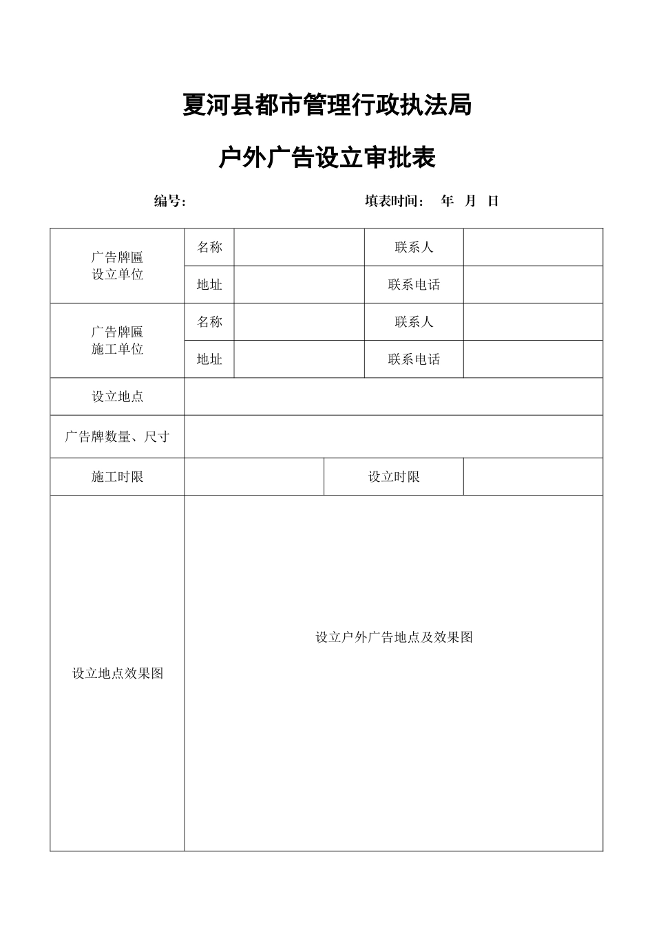2025年户外广告审批表_第1页