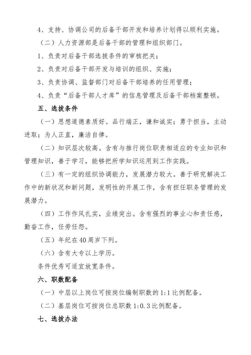2025年后备干部管理办法_第2页