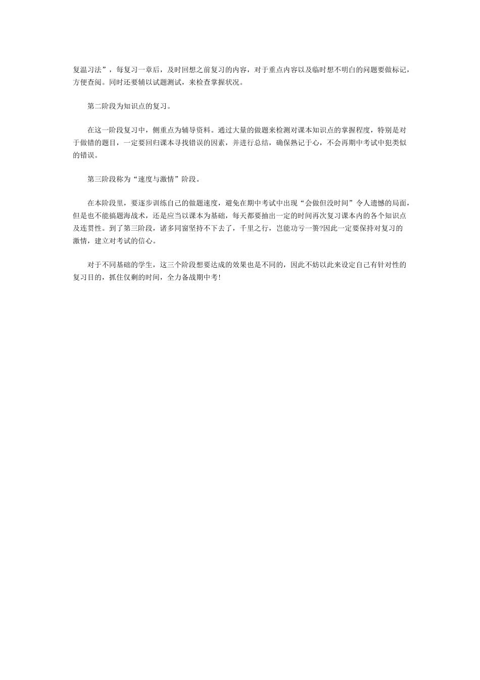 2025年如何备战期中考试_第2页
