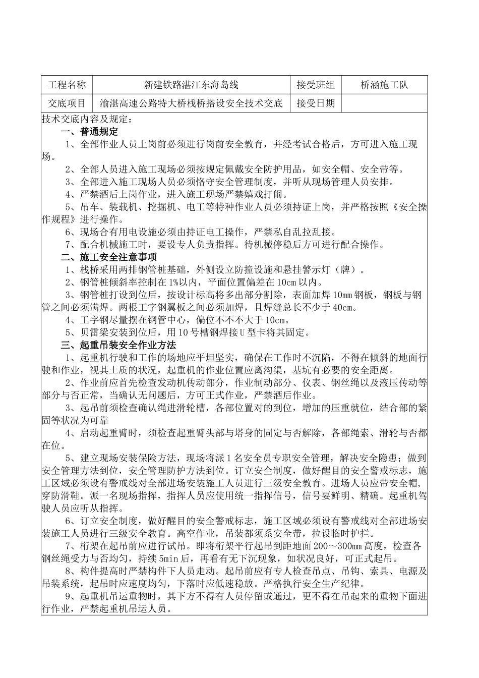 2025年栈桥安全技术交底_第1页