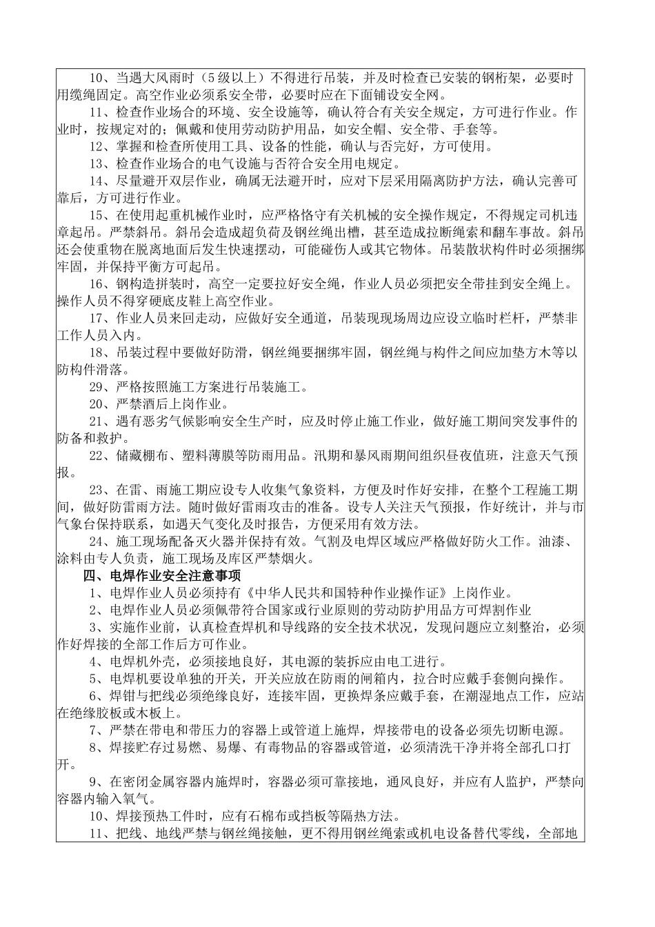 2025年栈桥安全技术交底_第2页