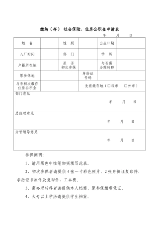 2025年五险一金缴纳申请表
