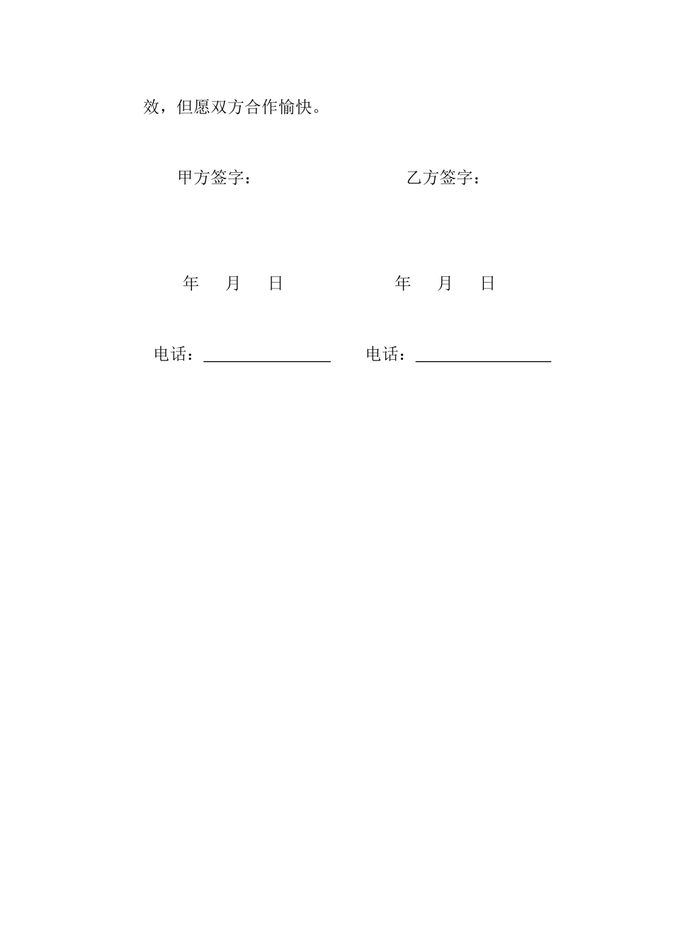 2025年合同书冰淇淋_第2页