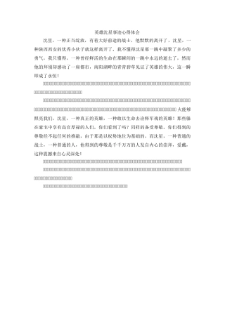 2025年英雄沈星心得体会