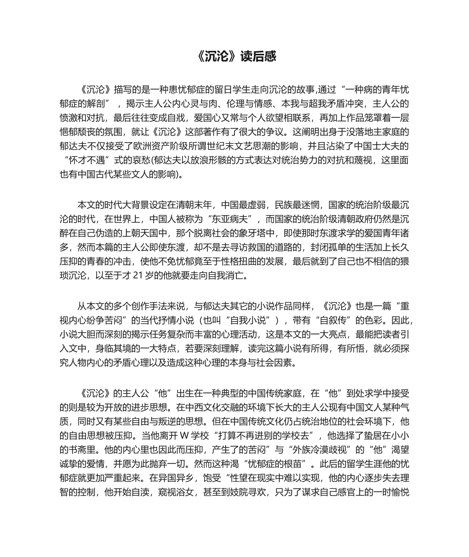 2025年沉沦读后感_第1页