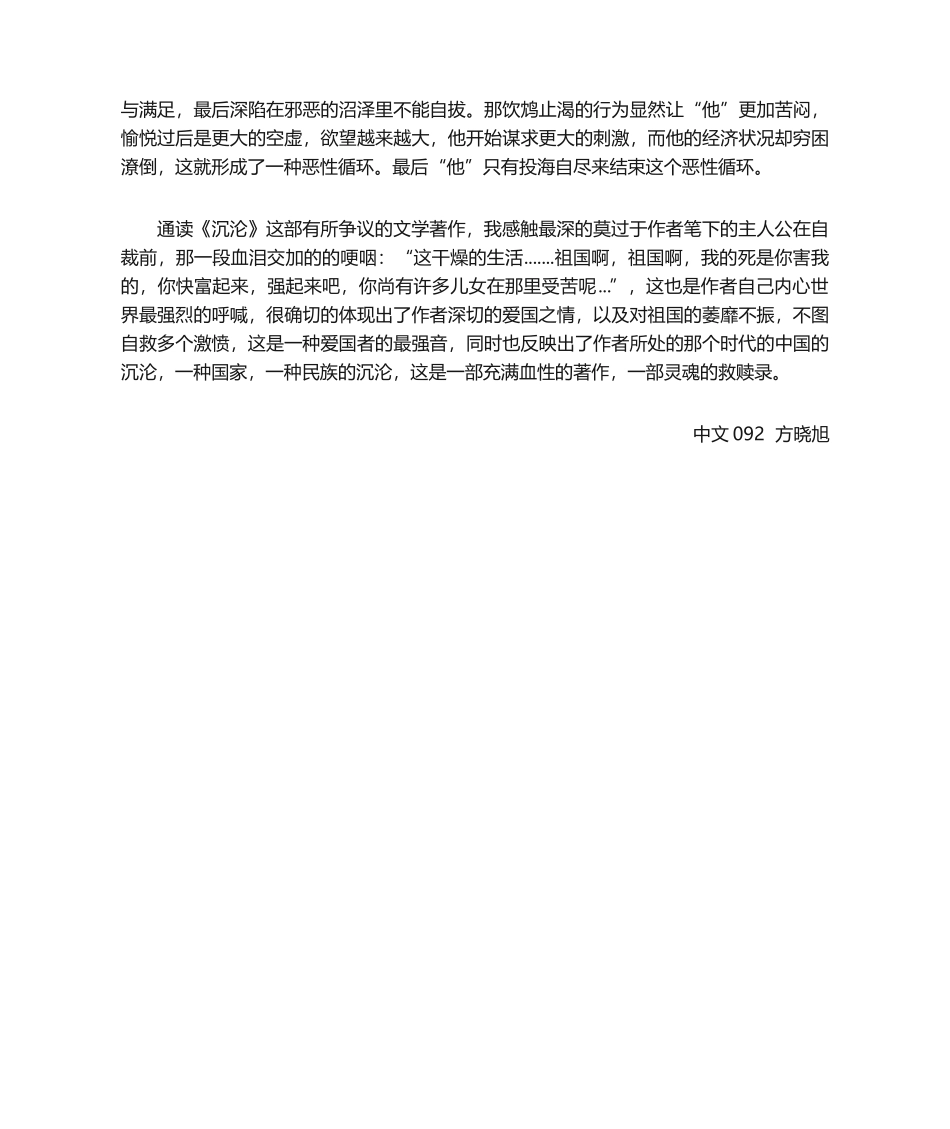 2025年沉沦读后感_第2页