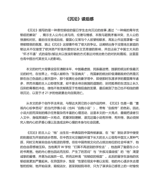 2025年沉沦读后感