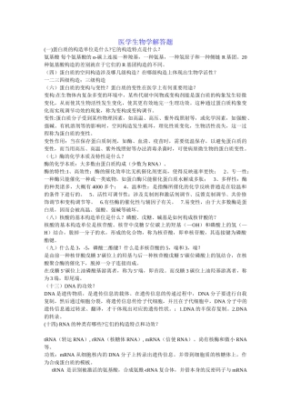 2025年医学生物学复习资料