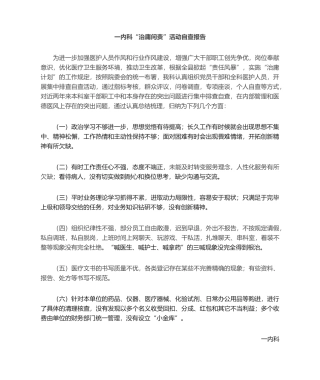 2025年科室自查报告