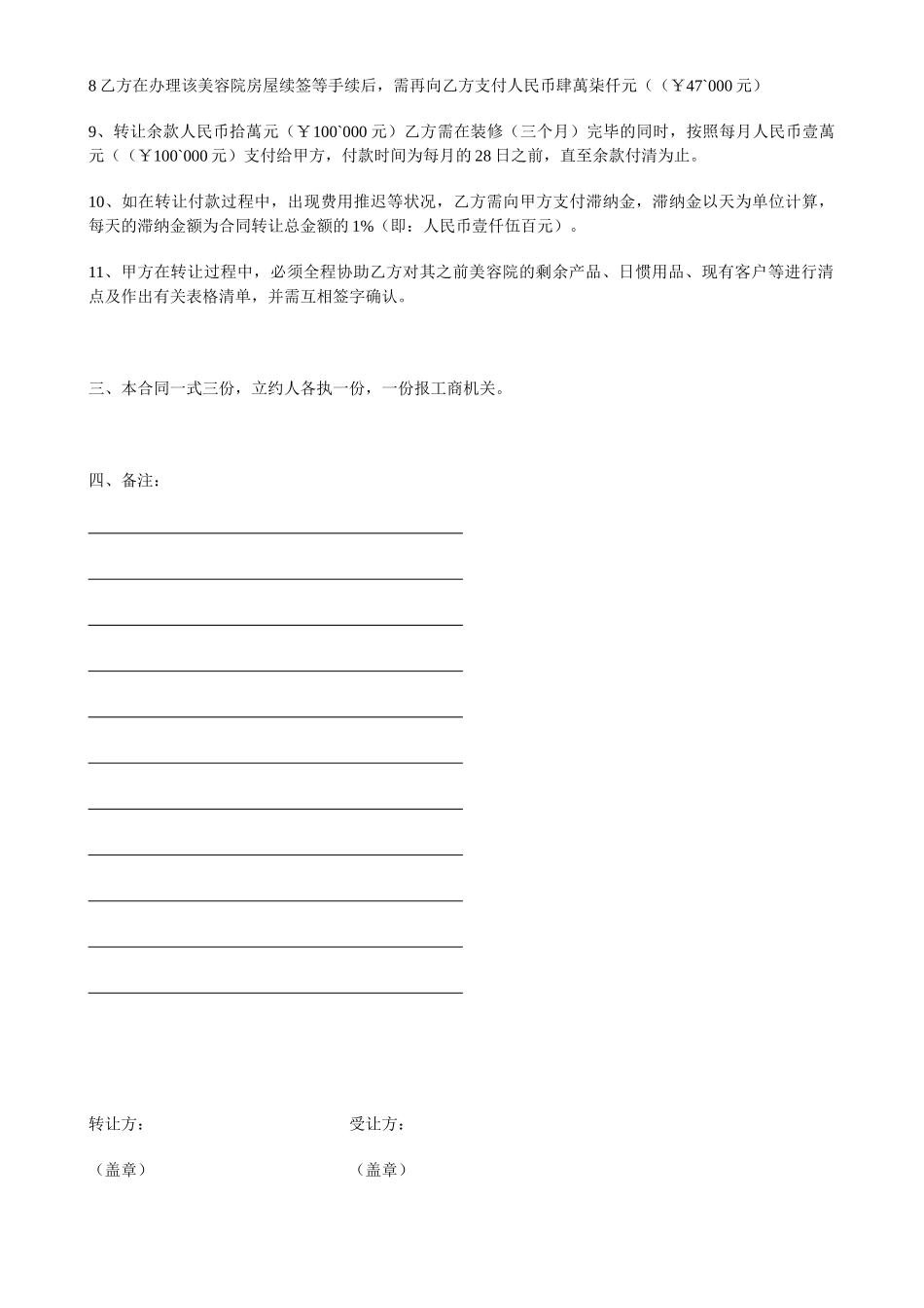 2025年美容院股权转让协议_第2页