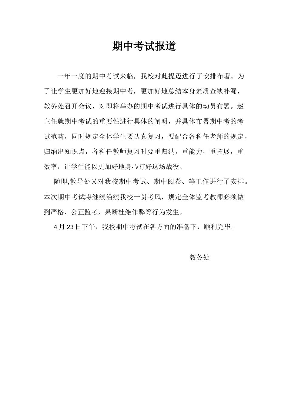 2025年期中考试新闻报道_第1页