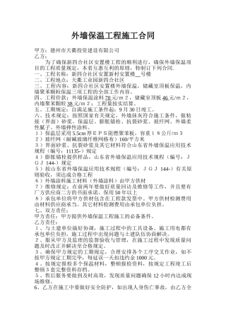 2025年外墙保温施工合同