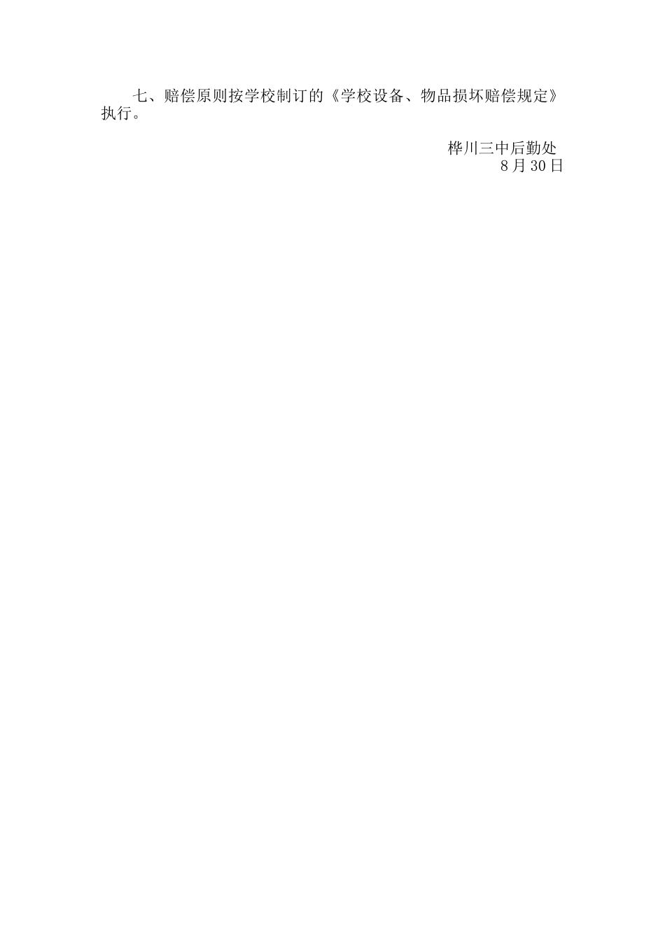 2025年学校备品管理制度_第2页