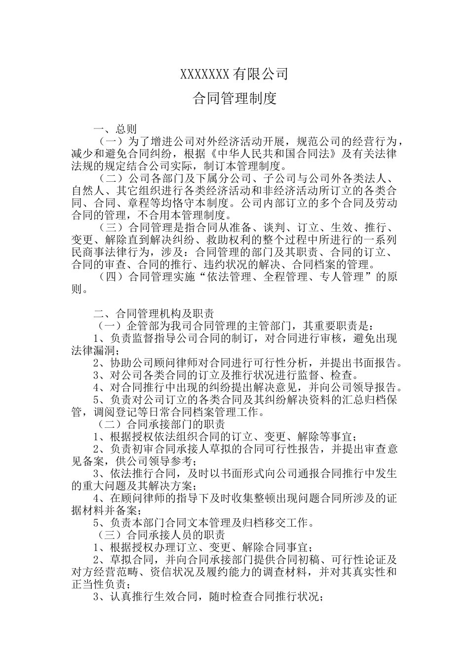 2025年合同管理制度_第1页