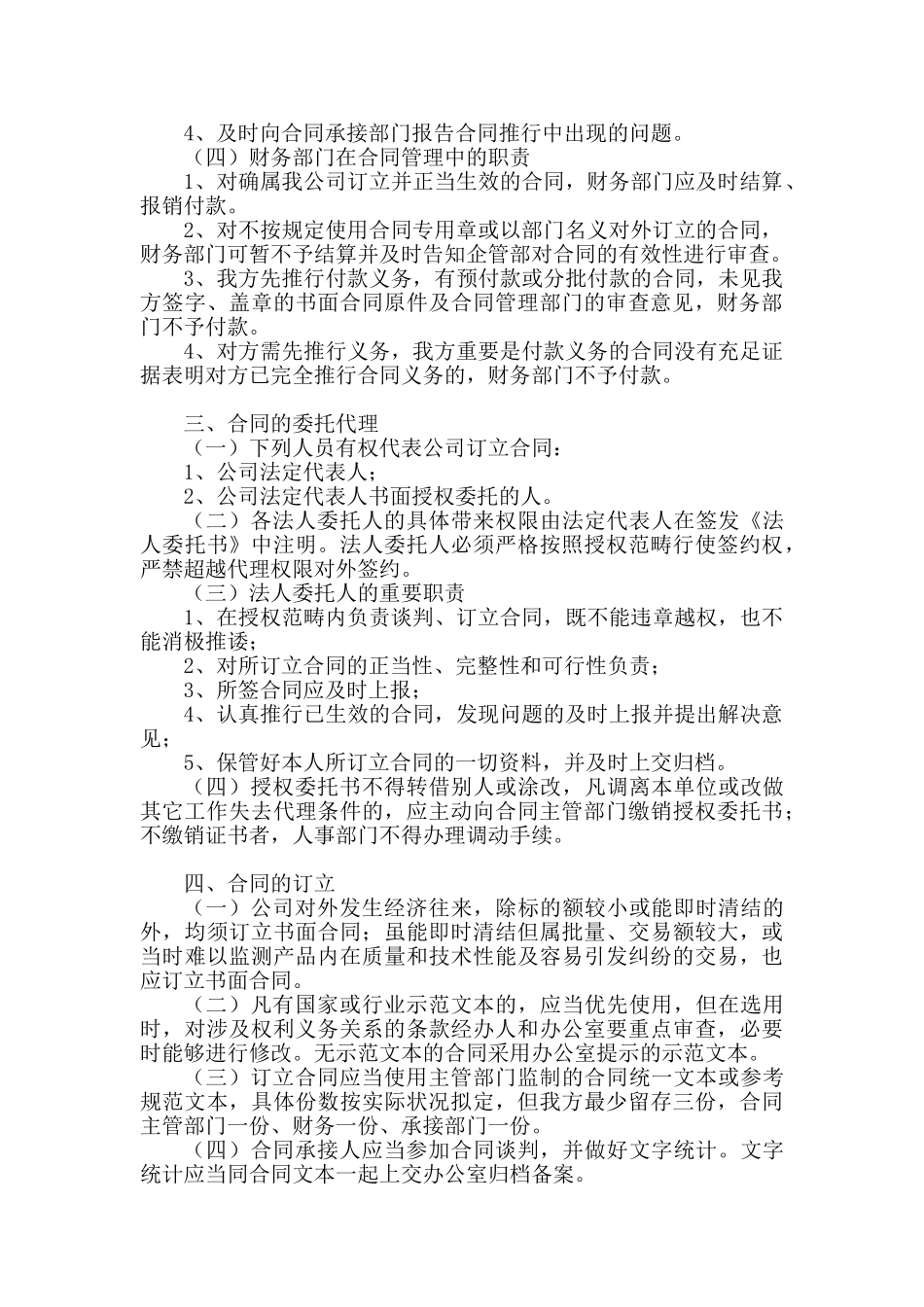 2025年合同管理制度_第2页