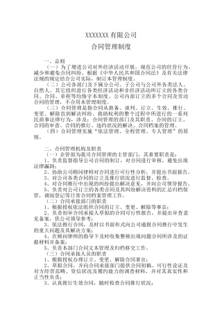 2025年合同管理制度