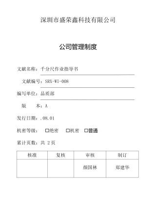 2025年千分尺作业指导书