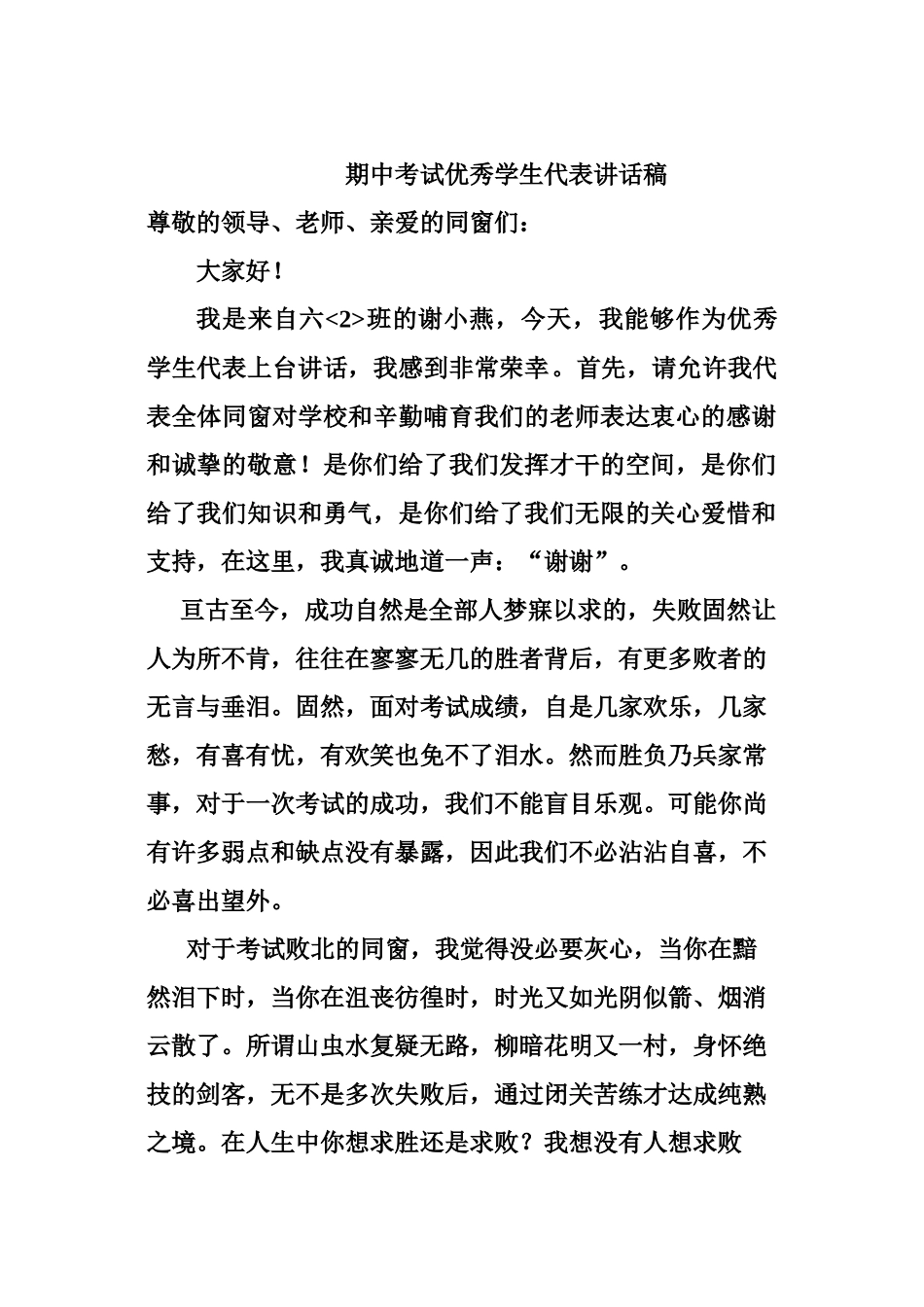 2025年期中考试学生代表发言稿_第1页