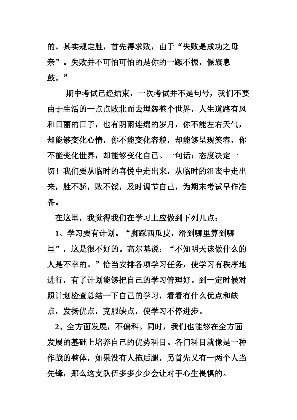 2025年期中考试学生代表发言稿_第2页