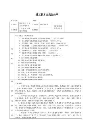 2025年施工技术交底锅炉房