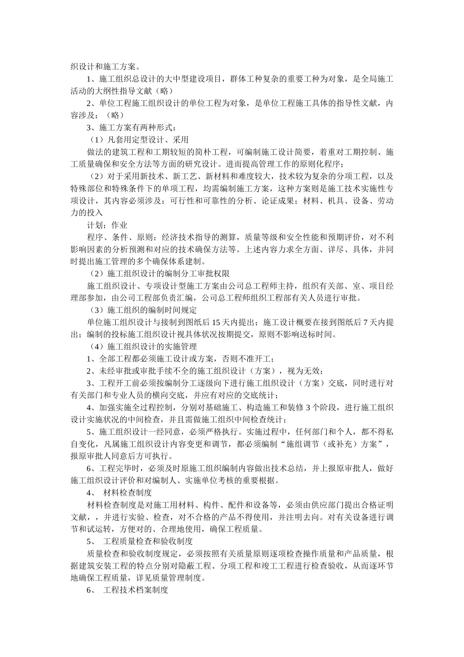 2025年建筑施工企业技术管理规章制度_第2页