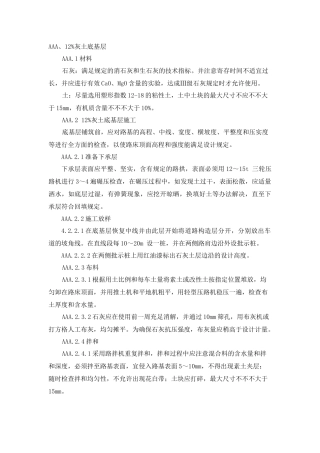 2025年石灰土施工工艺