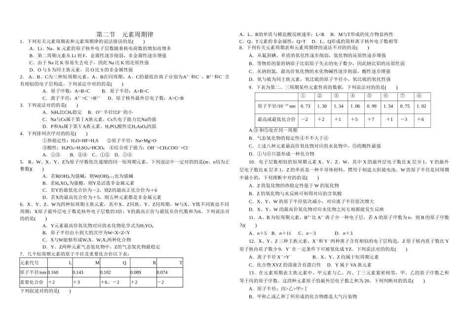 2025年元素周期律测试题_第1页