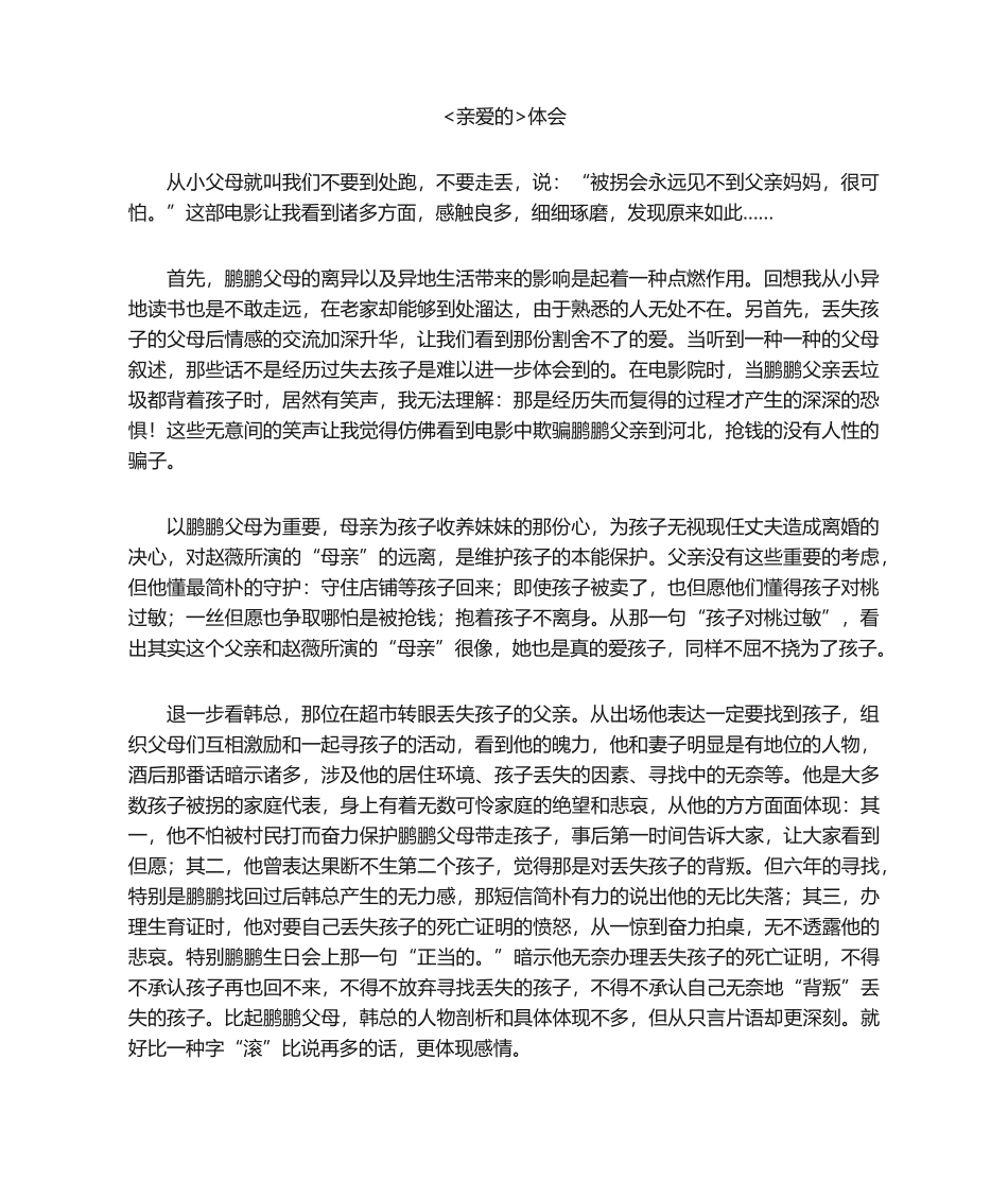 2025年亲爱的 观后感_第1页