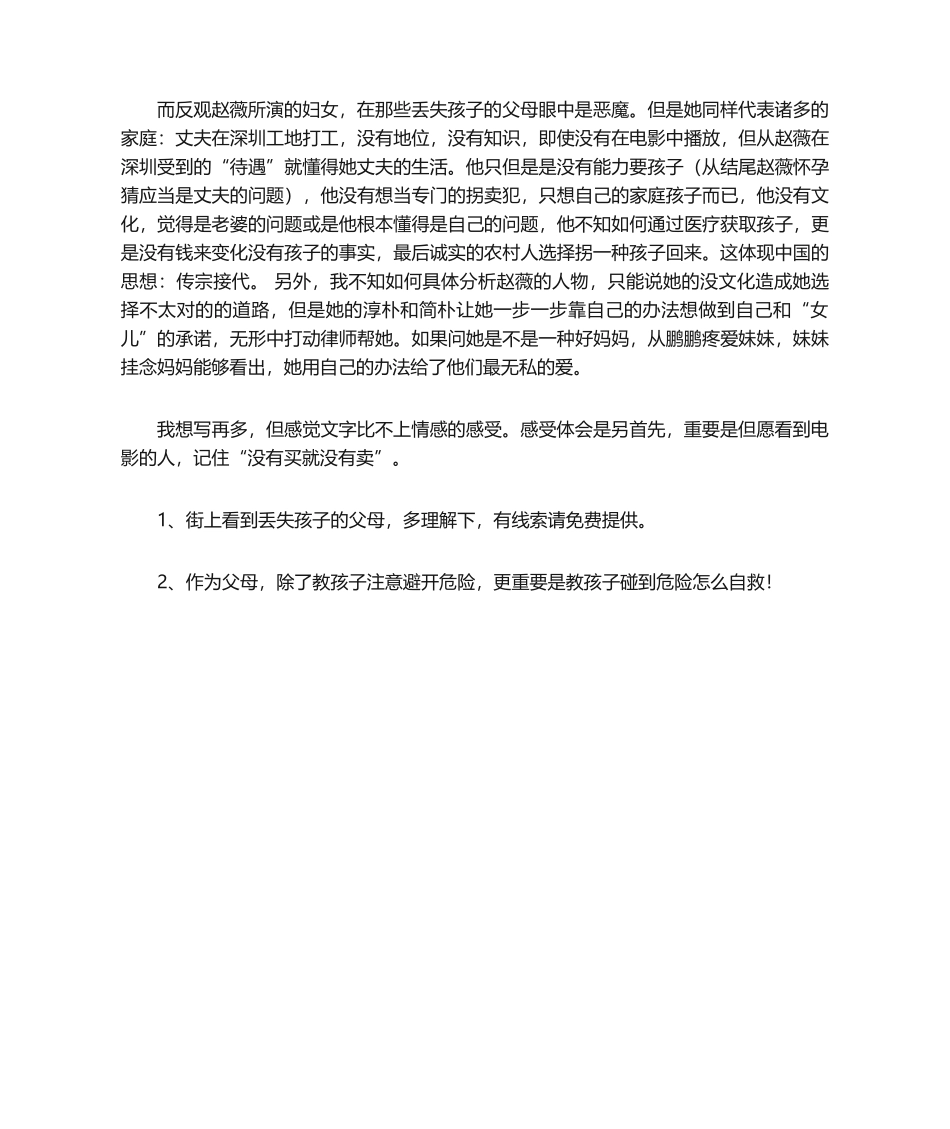 2025年亲爱的 观后感_第2页