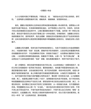 2025年亲爱的 观后感
