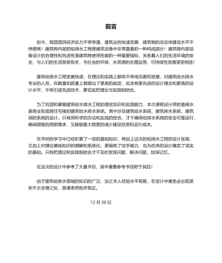 2025年给排水设计前言
