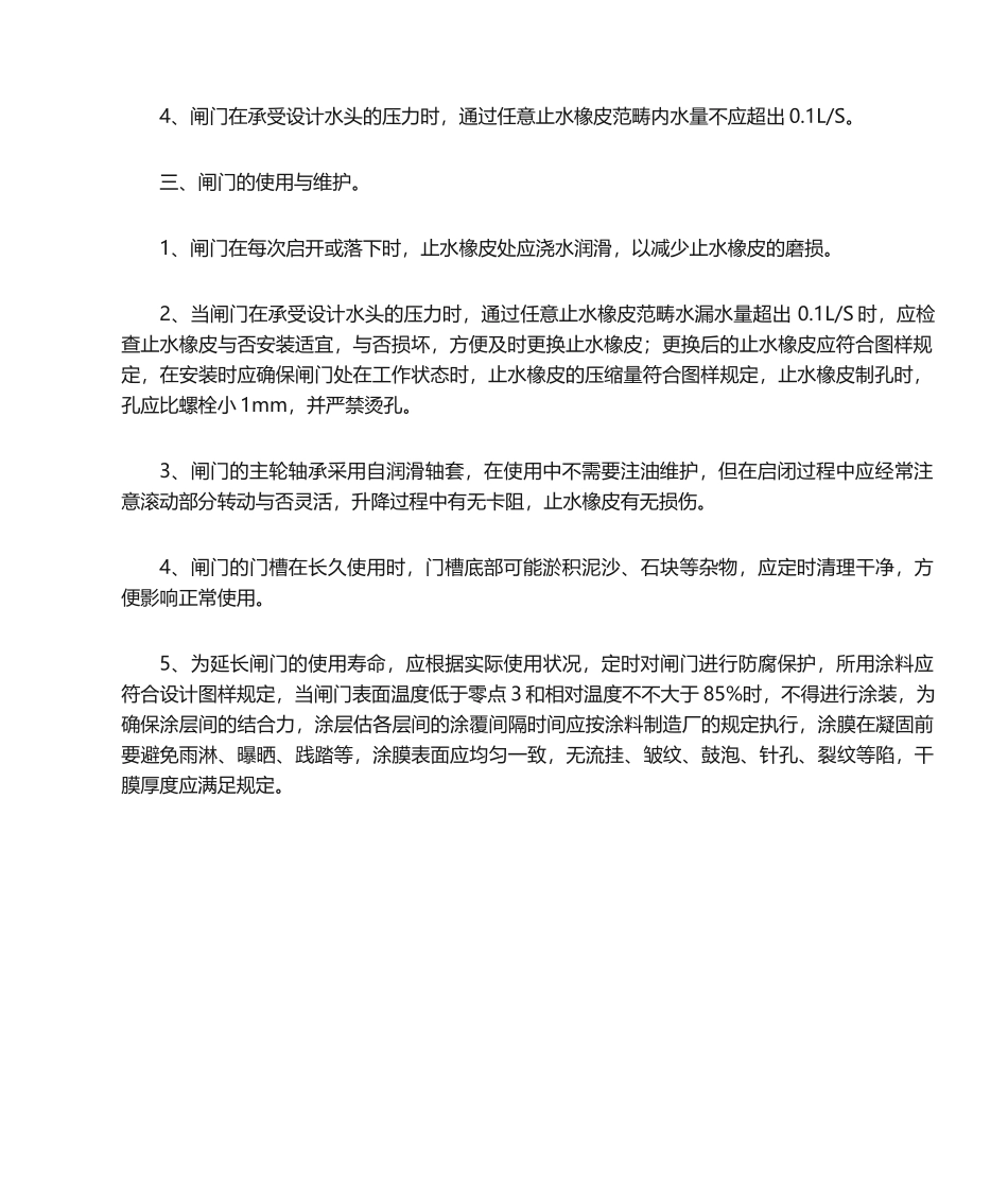 2025年闸门维护说明书_第2页