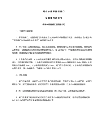 2025年闸门维护说明书