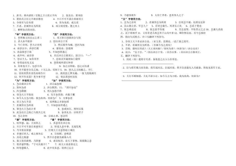 2025年鸿门宴练习题_第2页