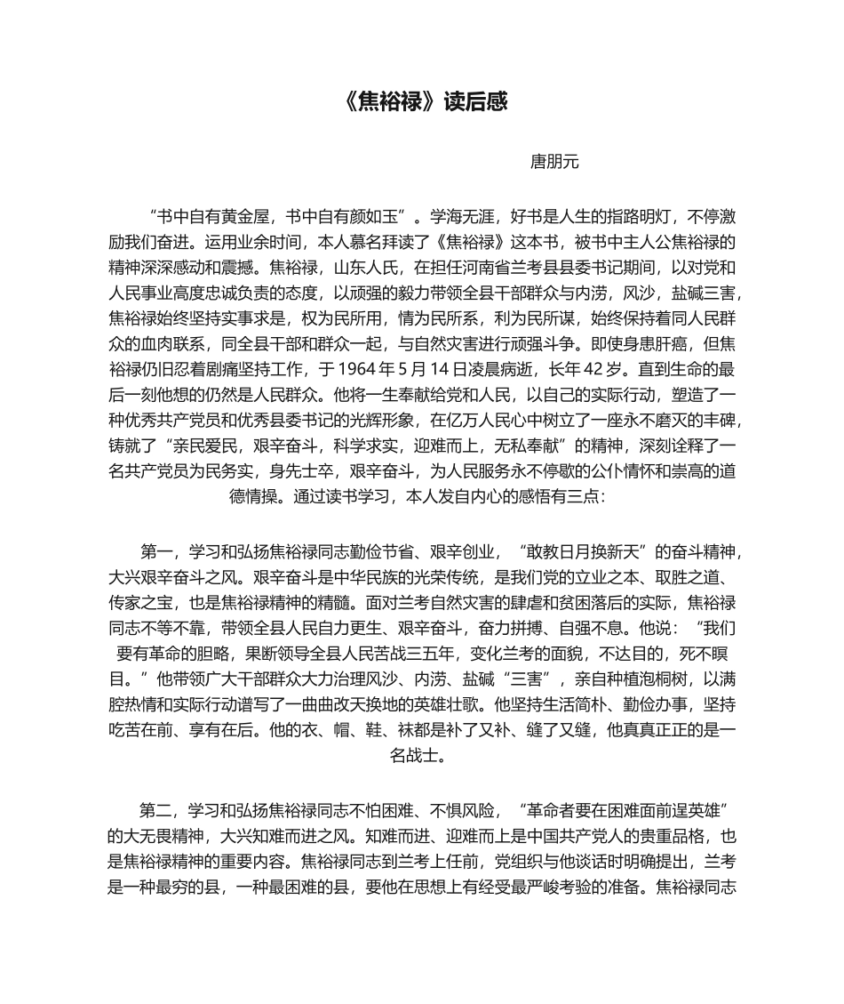 2025年焦裕禄读后感_第1页