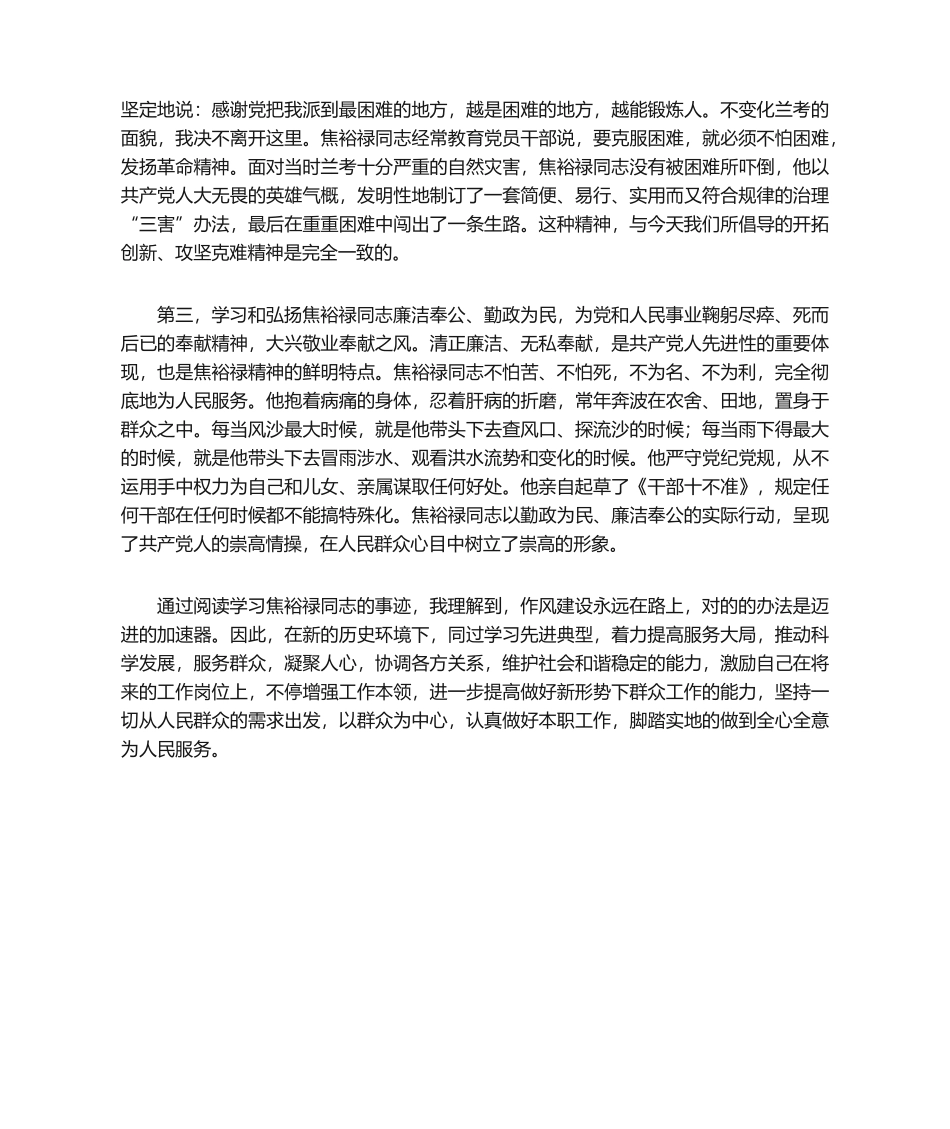 2025年焦裕禄读后感_第2页