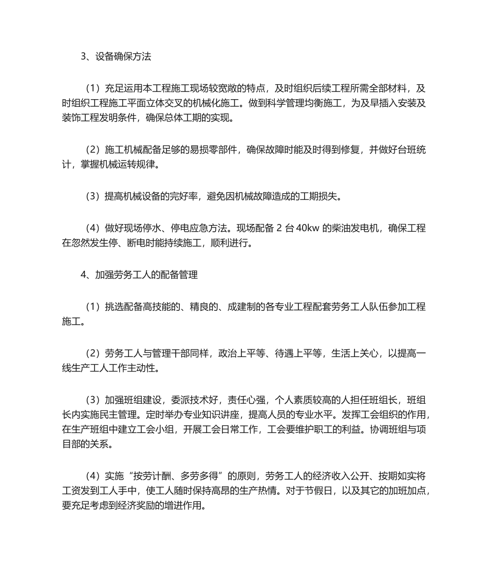 2025年确保工期的技术组织措施_第2页