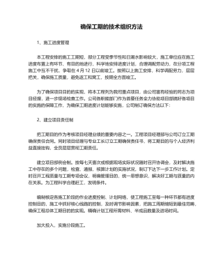 2025年确保工期的技术组织措施