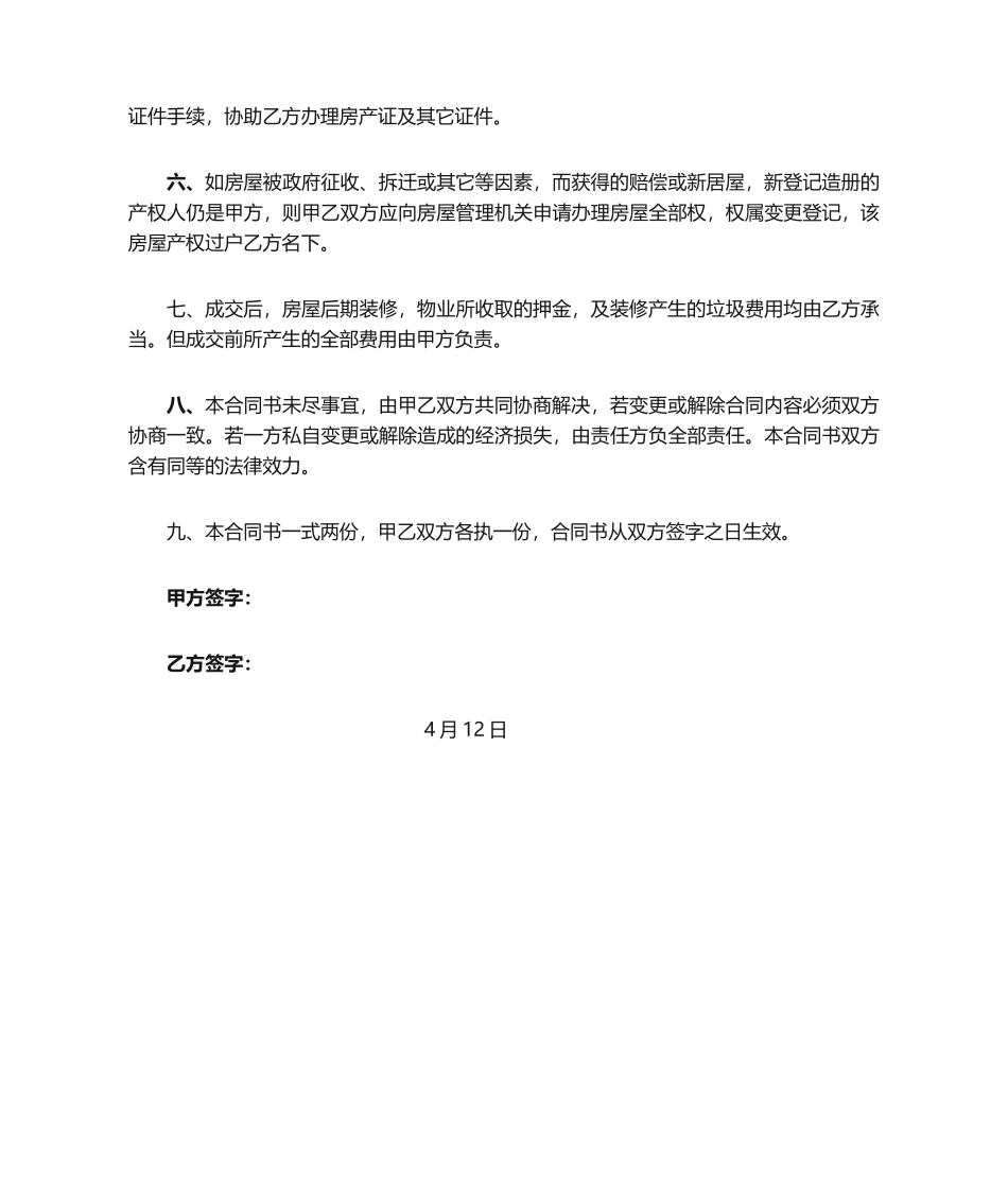 2025年无房产证房屋买卖合同_第2页