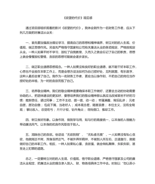 2025年欲望的代价观后感