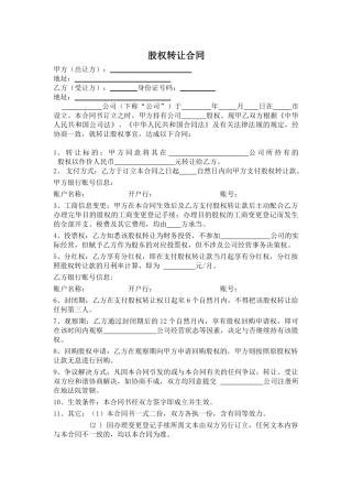 2025年股权转让协议