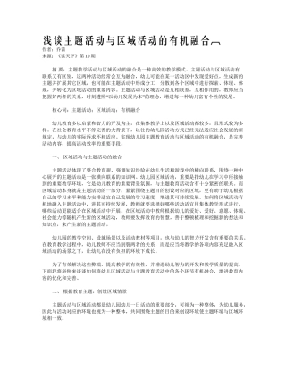 2025年浅谈主题活动与区域活动的有机融合