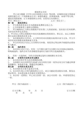 2025年公司股权无偿转让协议
