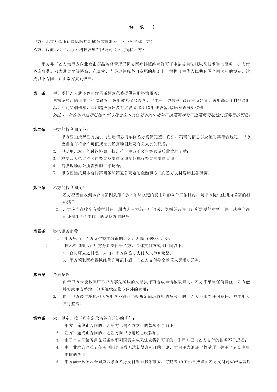 2025年咨询服务合同完整版_第1页