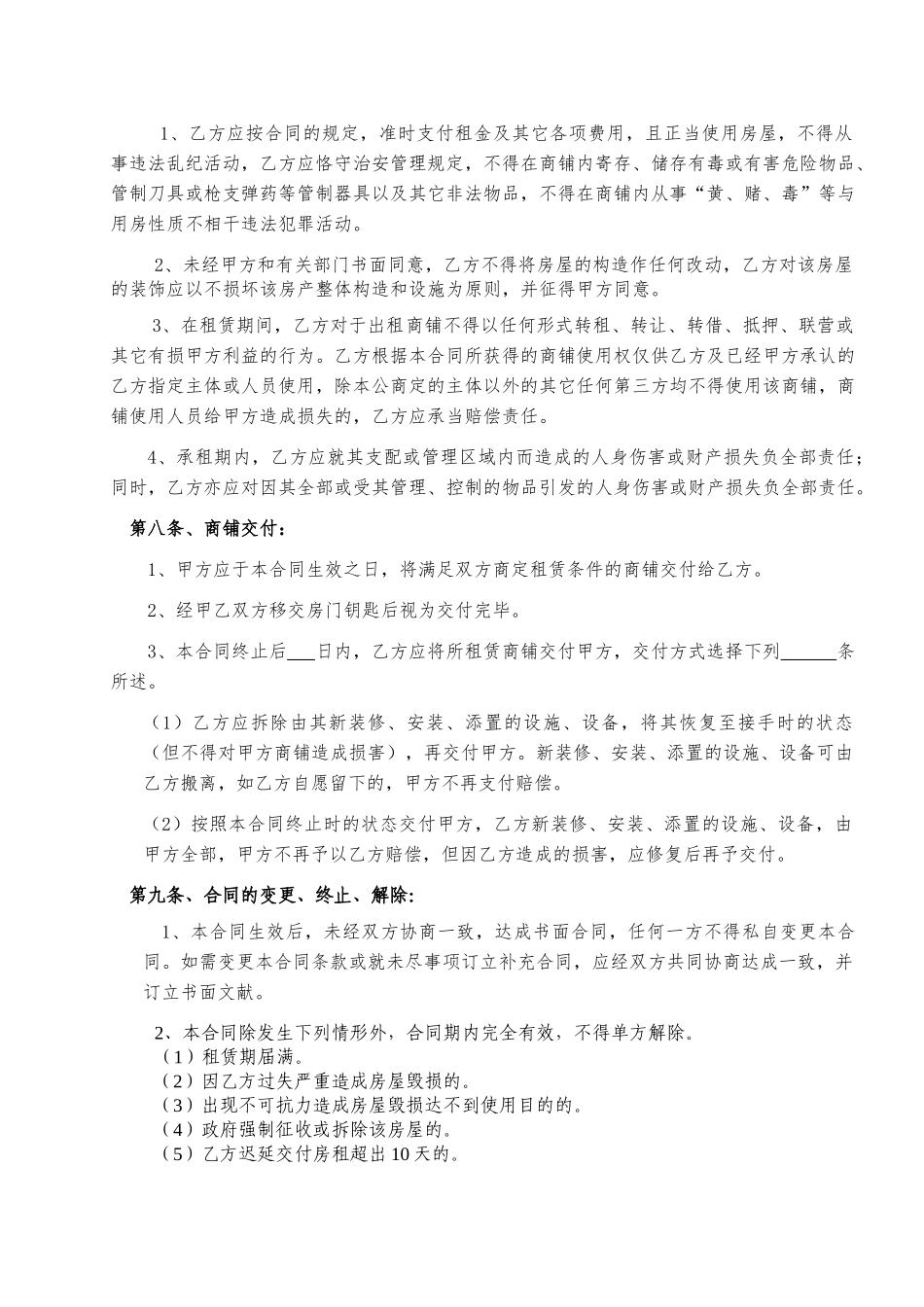 2025年商铺租赁合同范本实用_第2页